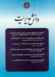 فصلنامه دانش مديريت