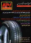 مجله ي صنعت لاستيك ايران