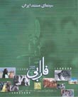 فصلنامه فارابي