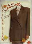 فصلنامه پوشش