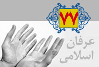 عرفان اسلامی (77) طهارت