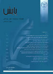 فصلنامه پايش