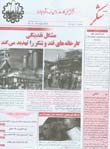 ماهنامه شكر