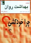 فصلنامه بهداشت روان