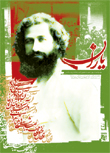 ماهنامه شاهد ياران
