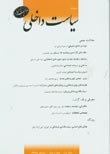 فصلنامه سياست داخلي