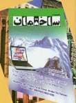 ماهنامه تجهيزات ساختمان