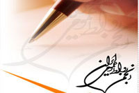 درآمدي بر روابط عمومي ايراني