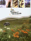 دو ماهنامه گشت و گذار