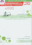 فصلنامه صنعت فراگير