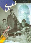ماهنامه طيف برق