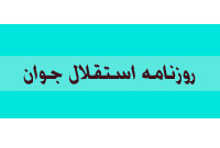 روزنامه استقلال جوان