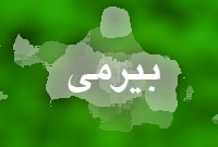 دوهفته نامه بيرمي