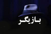 بازيگر 