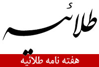 هفته نامه طلائيه