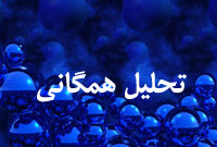 هفته نامه تحليل همگاني
