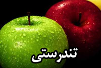 ماهنامه تندرستي
