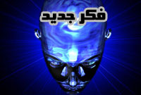 ماهنامه فكر جديد
