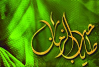 برکات بعد از قيام