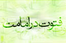 اشکال فترت درامامت