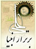 برتر از انبياء