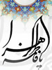 اجر راهنمائي