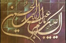 سخاوت امام حسين (ع)