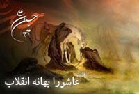 عاشورا بهانه انقلاب