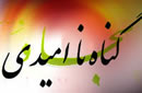 گناه نا اميدي