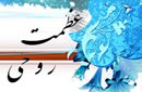 عظمت روحي