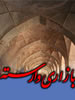 بازاري وارسته