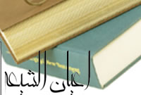 اعيان الشيعه