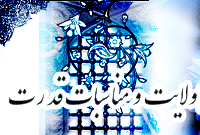 ولايت و مناسبات قدرت