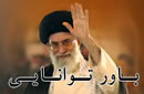 باور تواناي