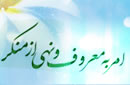 طريق نهي از منكر