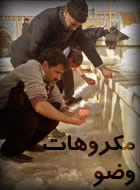 مکروهات وضو