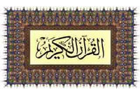 قرآن و ترجمه برابر اصل