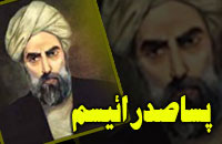 پساصدرائيسم