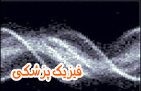 فيزيك پزشكي