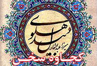 کجاوه سخن -6