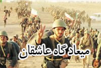 ميعادگاه عاشقان - 2