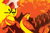 ليلا