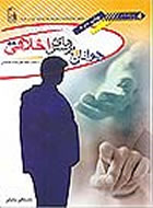 جوانان و پرسشهاي اخلاقي