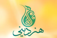 هنر دینی‌ و كاركردهای‌ اجتماعی آن