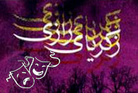 متن كامل نمايشنامه زكرياي رازي‌