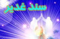 سند غدير(طبري و كتاب طرق حديث غدير)