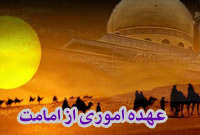 عهده‌دار اموري از امامت‌