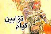 قيام توابين