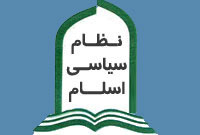 نظام سياسى اسلام