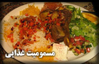 مسوميت غذايي